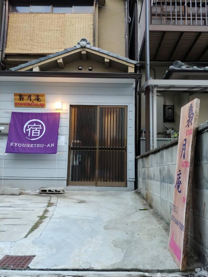 교우게츠-안 호텔 교토 외부 사진
